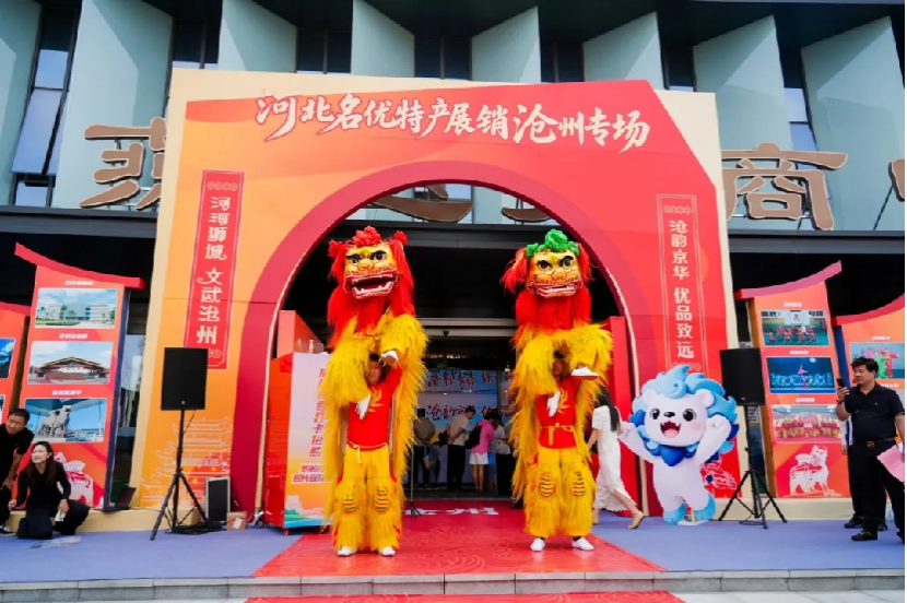 00余款沧州特产进京,“沧韵京华·优品致远”
