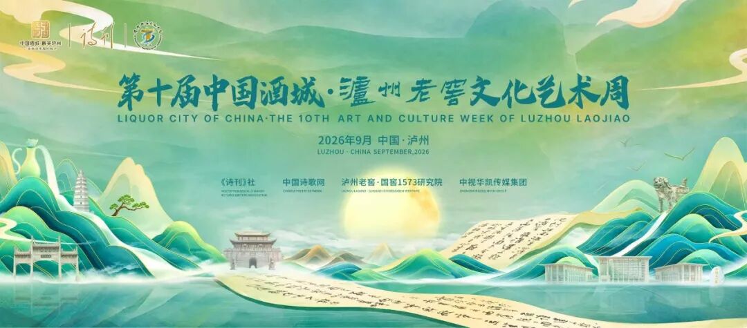 十年诗酒路，从“文化高地”到“世界表达”