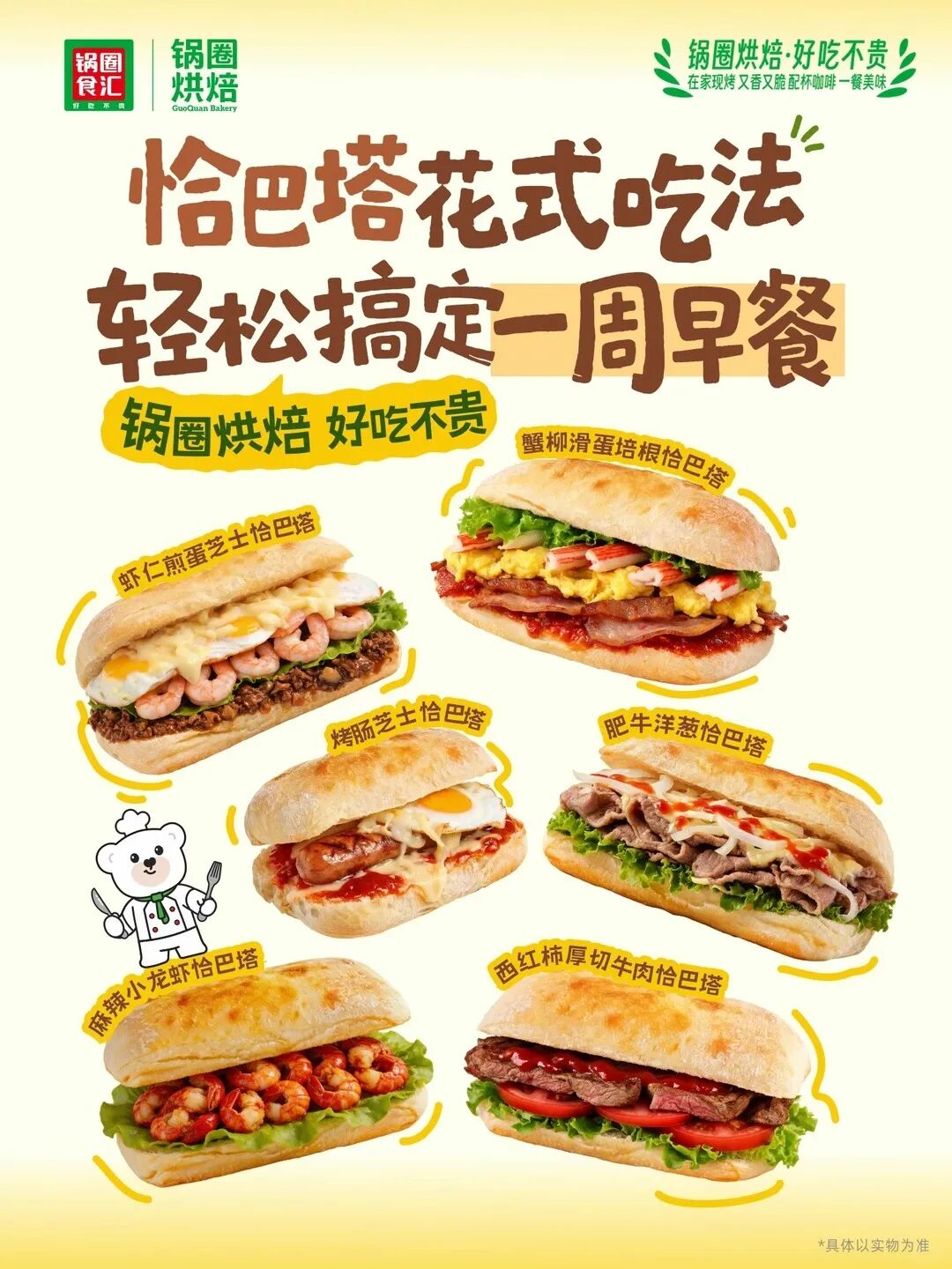 锅圈1.2万家店卖起了面包:烘焙的战场,已经不在面包房