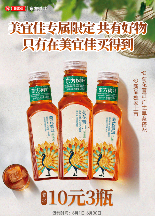 独家!东方树叶新品在山姆首发,“冷链战略”再也藏不住了!