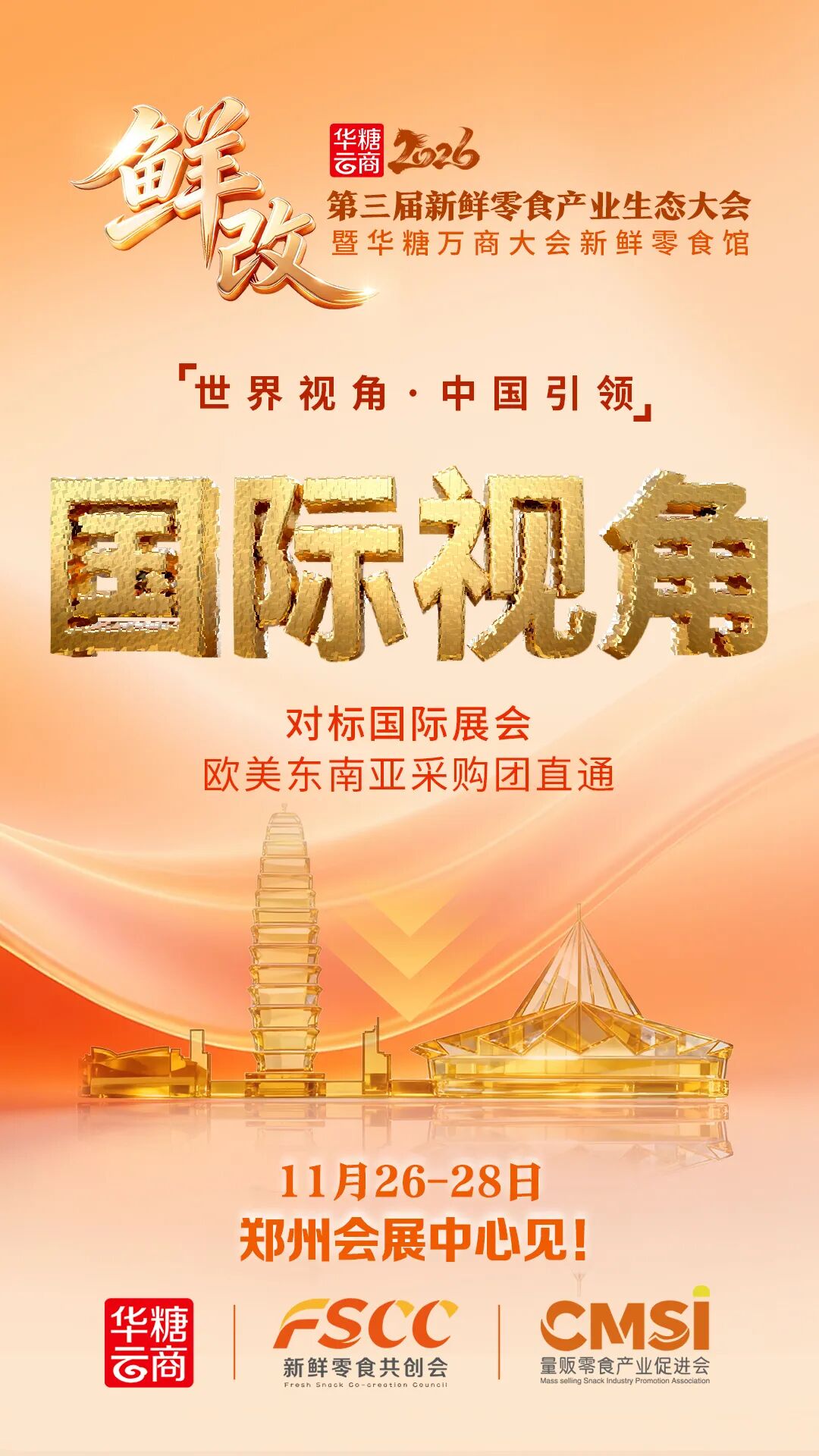半年三届!鲜改是“冻转鲜”的对接主场