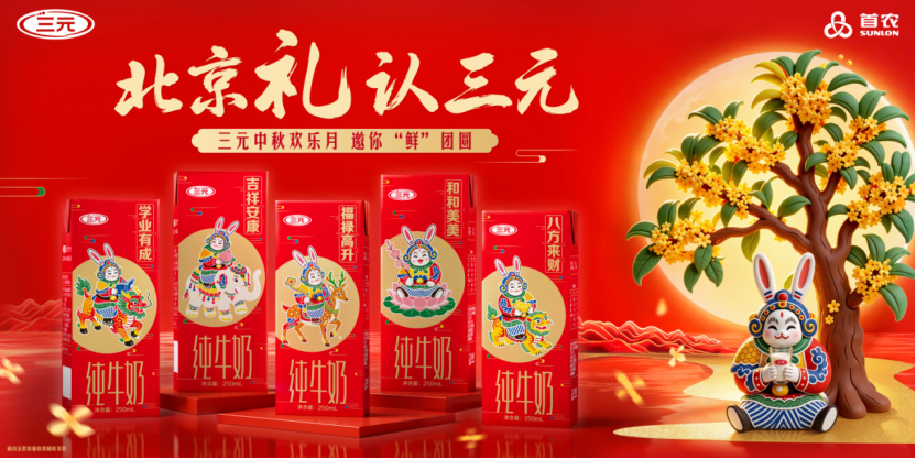 一边守住“北京味”，一边拥抱新潮流，三元正在变得不一样