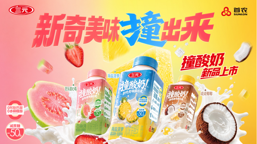 一边守住“北京味”,一边拥抱新潮流,三元正在变得不一样