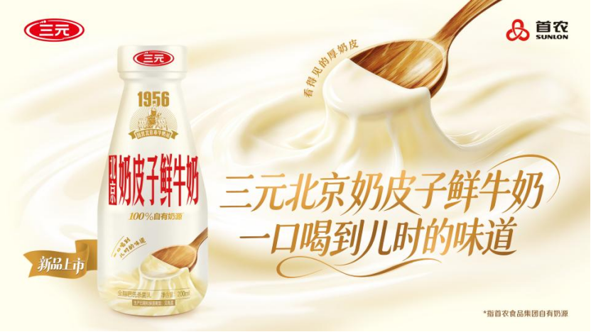 一边守住“北京味”,一边拥抱新潮流,三元正在变得不一样
