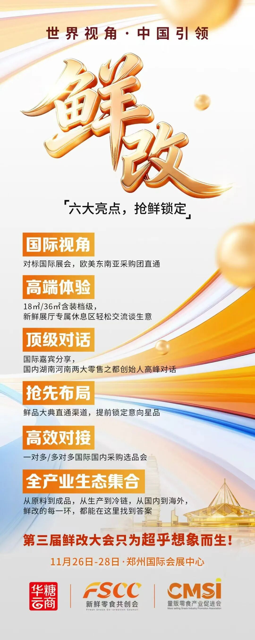向新渠道要增长！2026华糖万商大会三大增长渠道撬动产业新增量