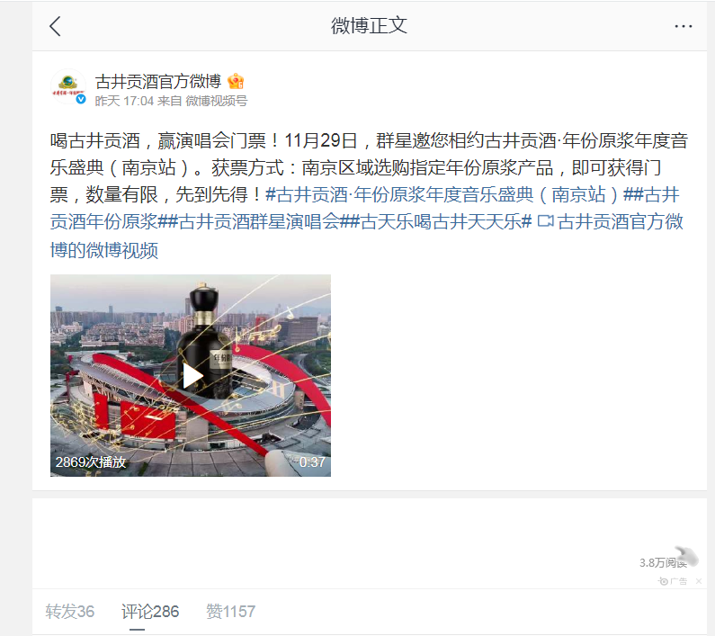 未开先火,古井贡酒·年份原浆年度音乐盛典(南京站)已现“购酒抢票”热