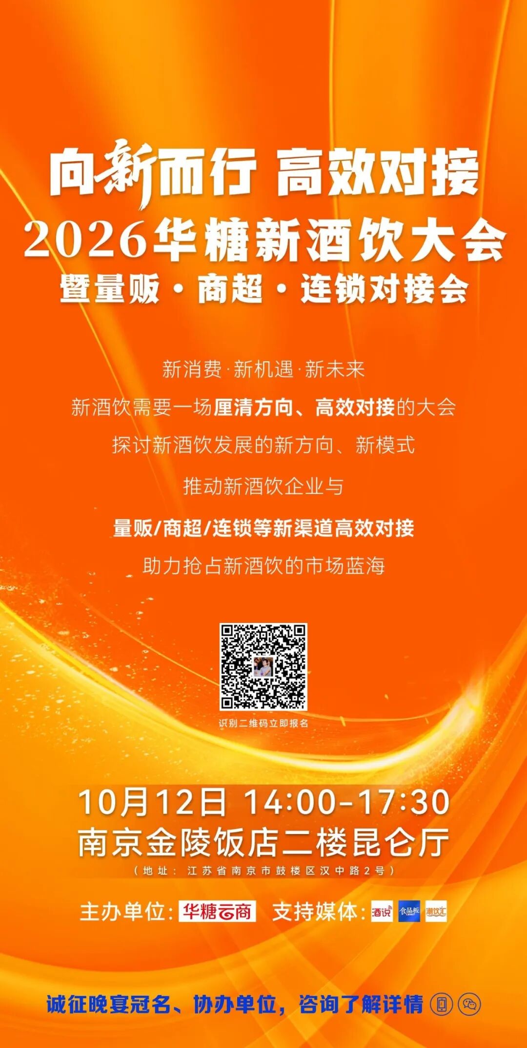 新酒饮下半场:名酒集体下场,“网红”怎样做成“长红”?