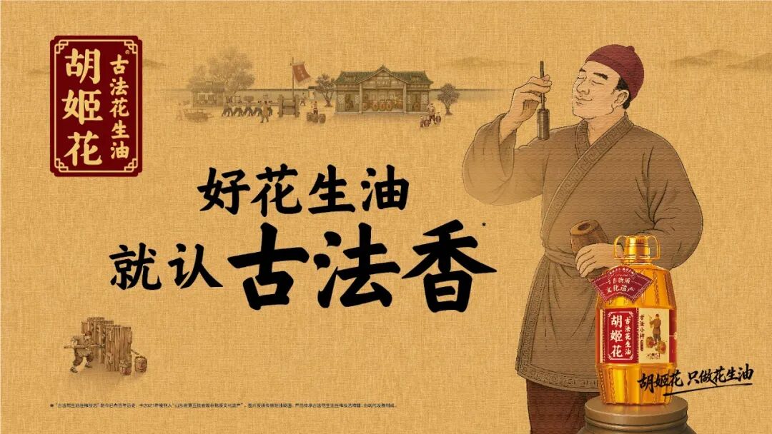 守非遗之艺,焕古法新生:一瓶花生油的答卷