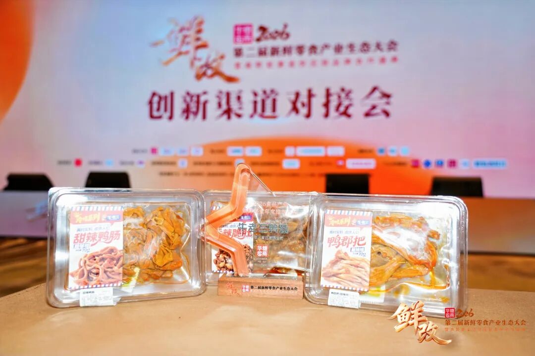卤味、冷冻烘焙企业注意:鲜改是“冻转鲜”的主战场
