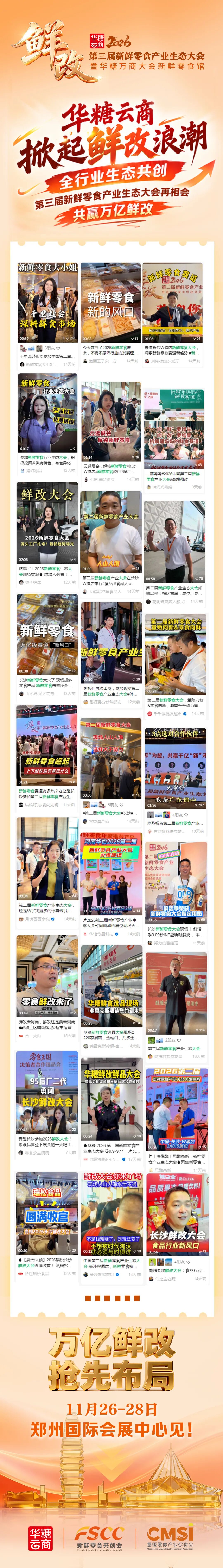 新鲜零食这门生意,再不“上车”就晚了