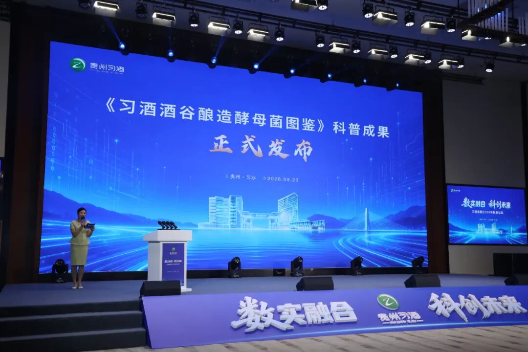 以科创为桥，习酒秋收论坛解码白酒“数实融合”深意