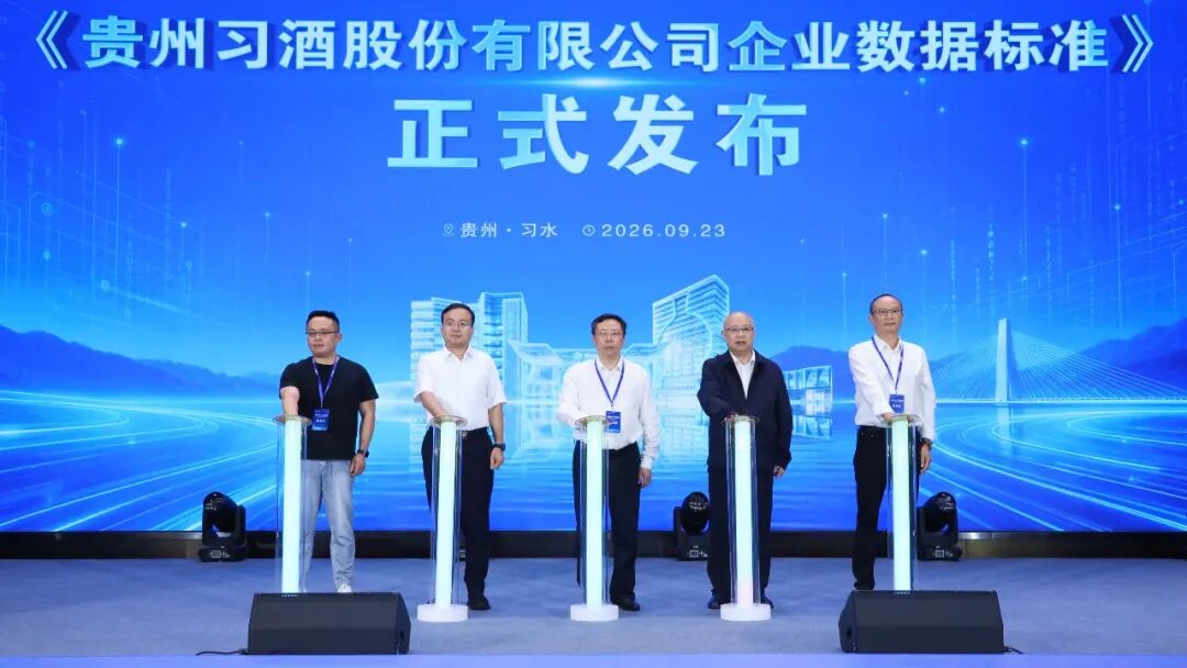 以科创为桥，习酒秋收论坛解码白酒“数实融合”深意