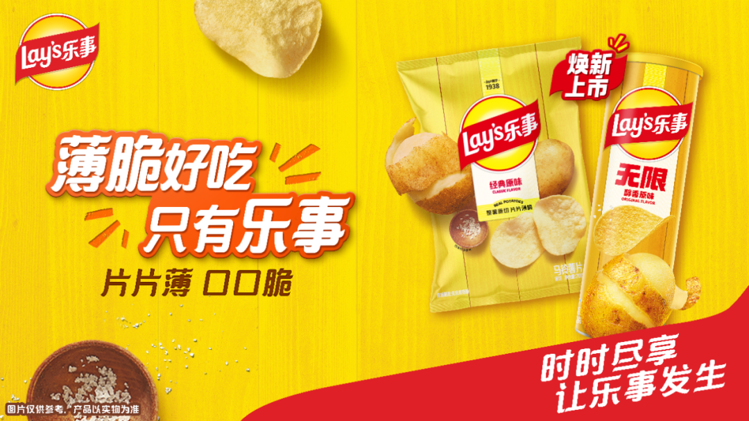 00%中奖,万元大奖天天开:乐事为经销商锁定动销窗口!"