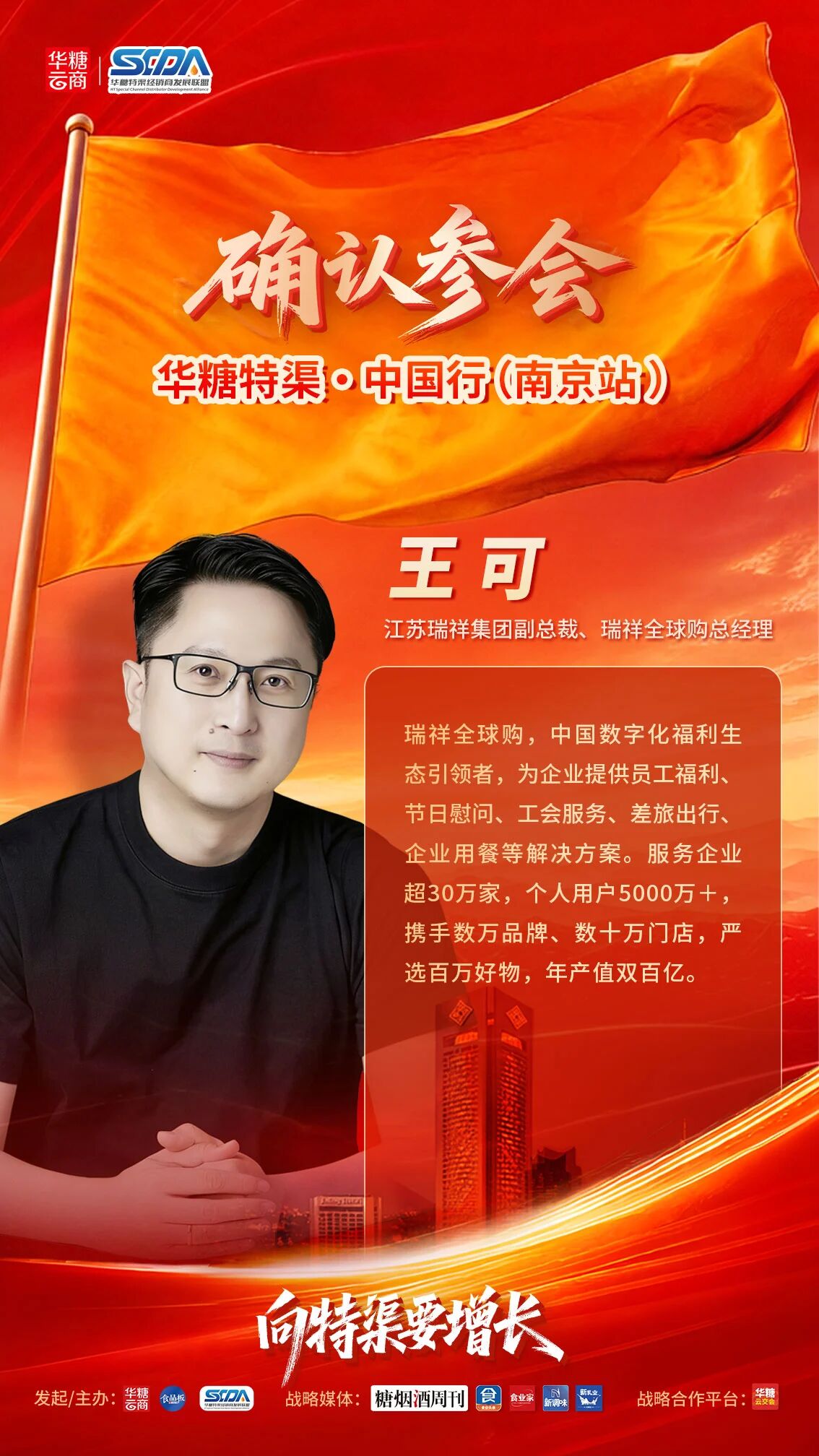 特渠来了,江苏瑞祥集团确认参会!| 10月13日,华糖特渠·中国行(南京站)