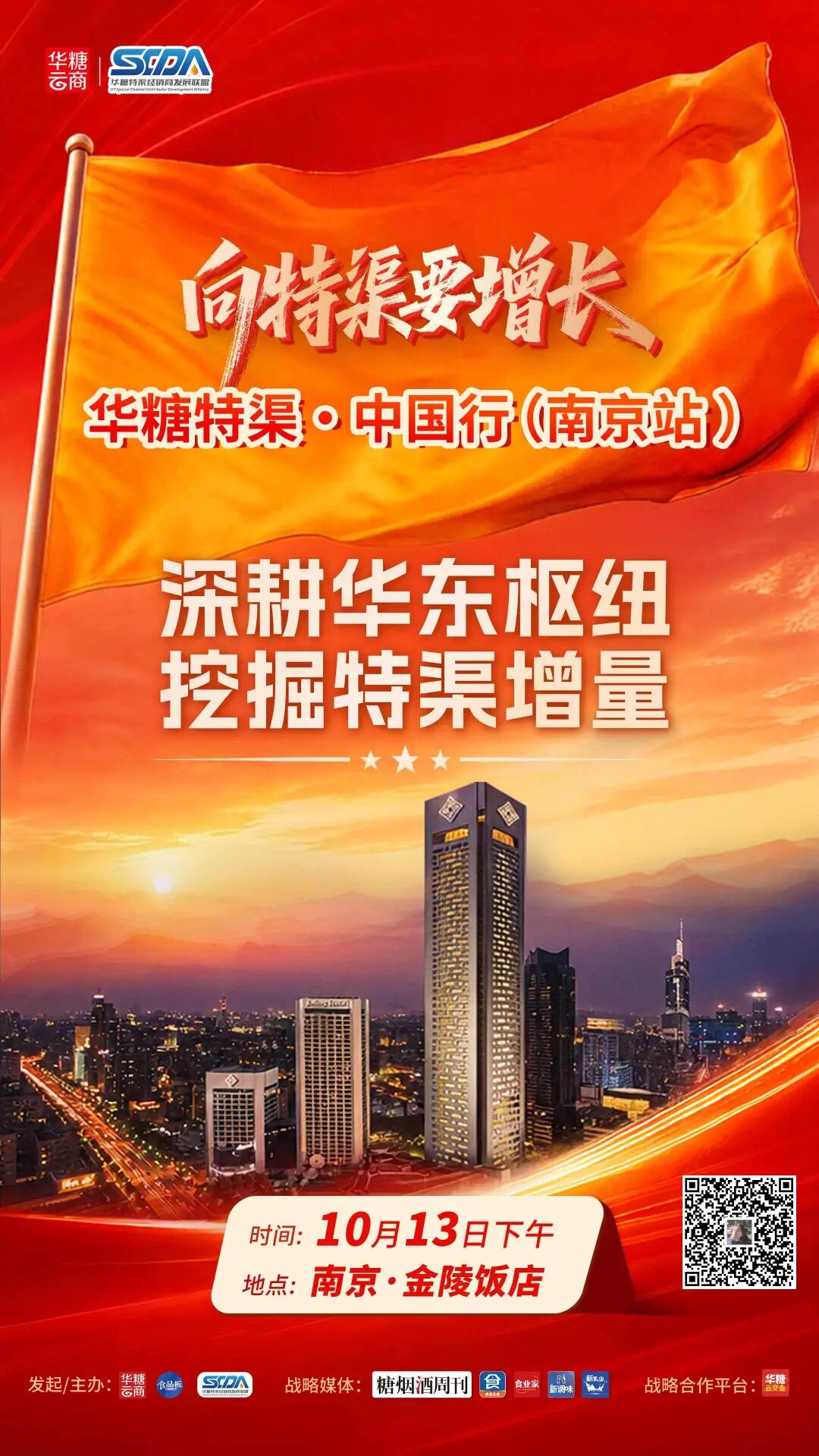特渠来了，江苏瑞祥集团确认参会！| 10月13日，华糖特渠·中国行（南京站）