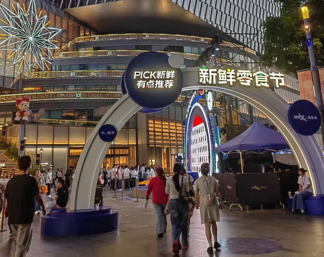 武汉举办全国首个新鲜零食节，信誉楼推自有品牌薄脆饼干，金粒门广东三店陆续开业……