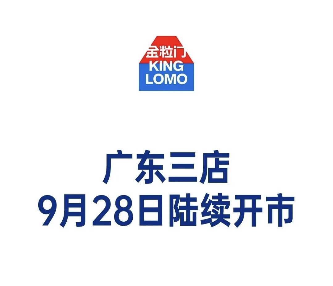 武汉举办全国首个新鲜零食节，信誉楼推自有品牌薄脆饼干，金粒门广东三店陆续开业……