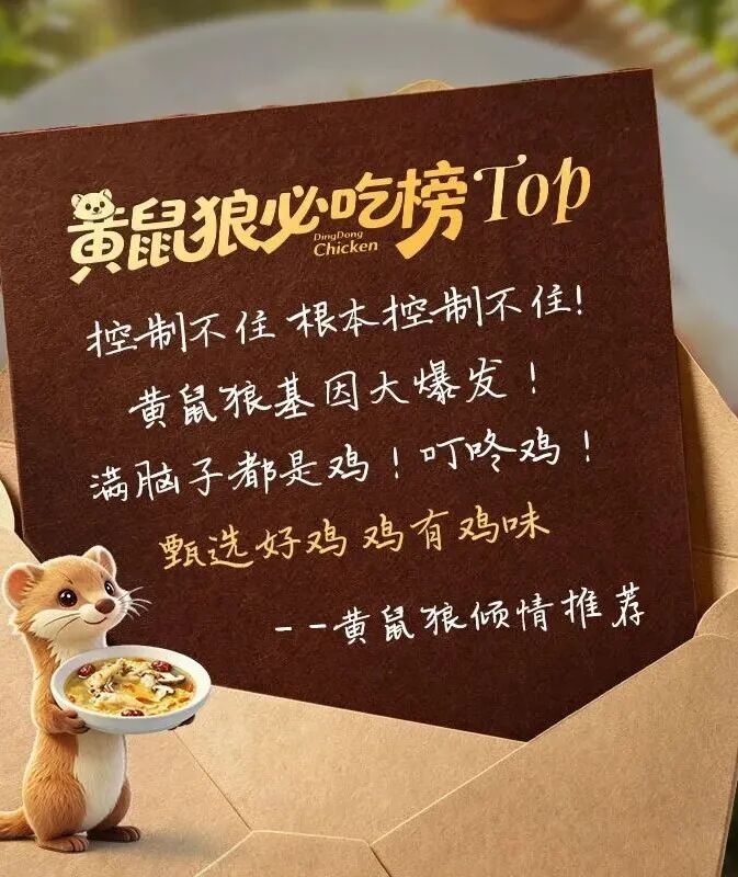 叮咚买菜:当黄鼠狼爱上一只鸡……