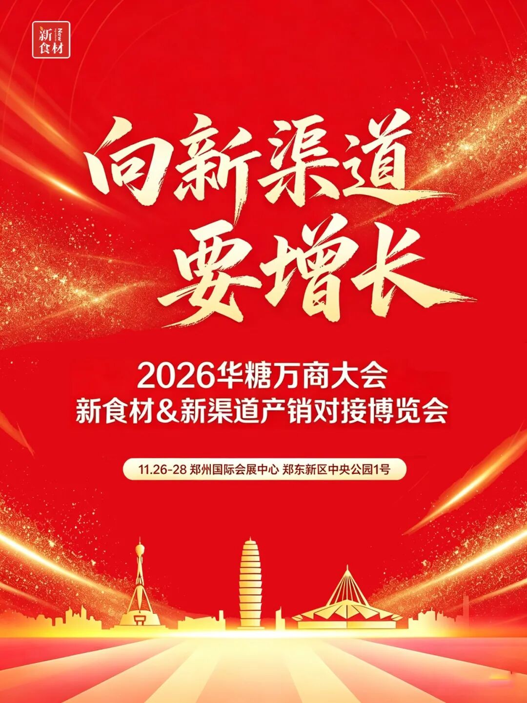 双汇、圣农、皇家小虎……食材企业集体向新渠道要增长!