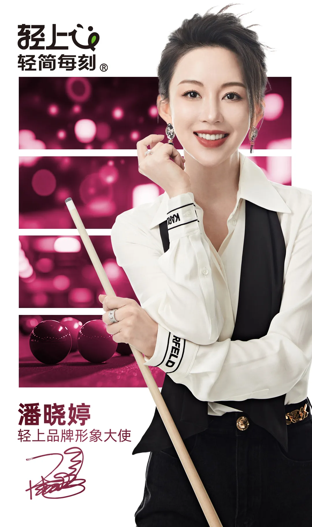 九球天后潘晓婷现场助阵！轻上秋糖“三展联动”，品牌势能持续爆发！