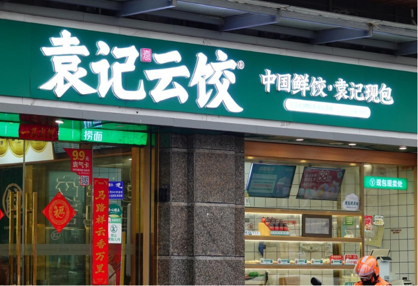 湖南90后体育生,14年开4773家门店,或成首个港股饺子IPO