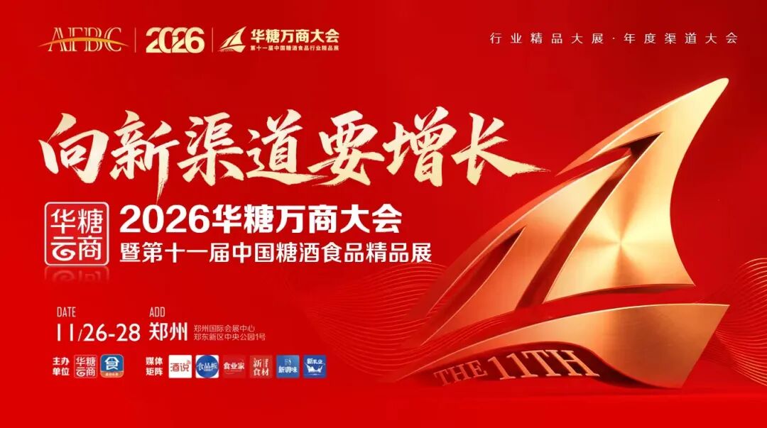 左手“特渠”,右手“鲜改”,万商大会开启下一个辉煌十年