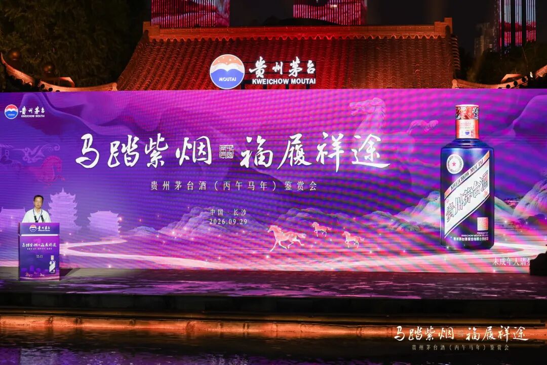 茅台马年生肖酒入星城，一场“以消费者为中心”的行业示范