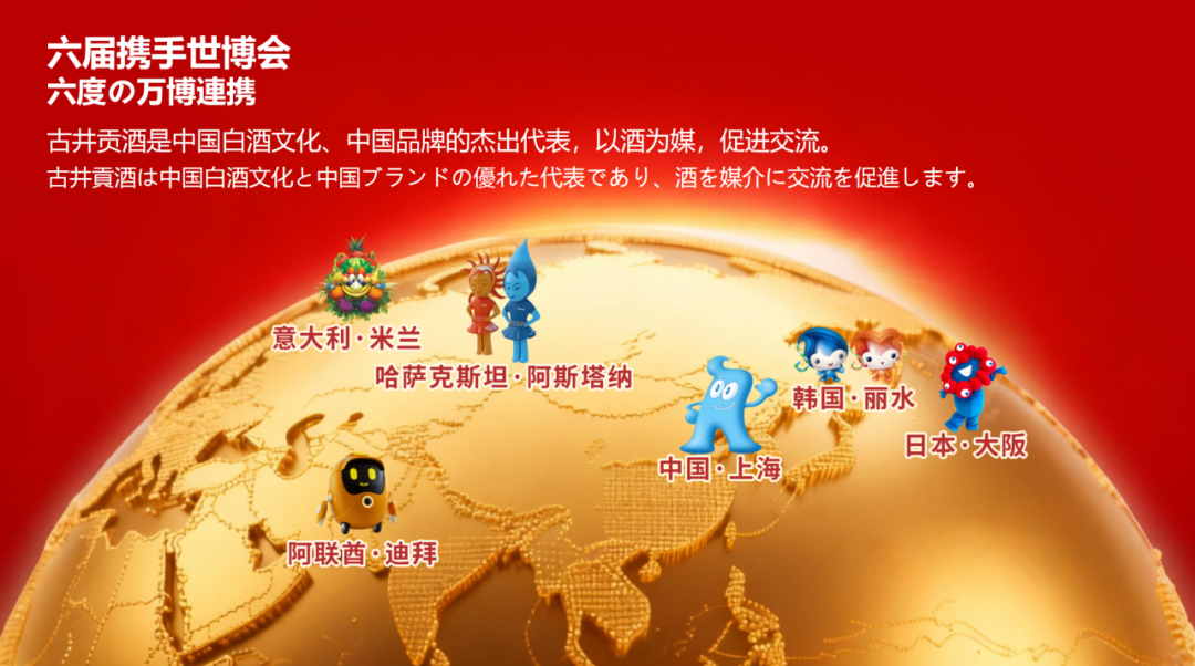 七赴世博之约、再论国际智造，古井贡酒迈向出海体系化新纵深