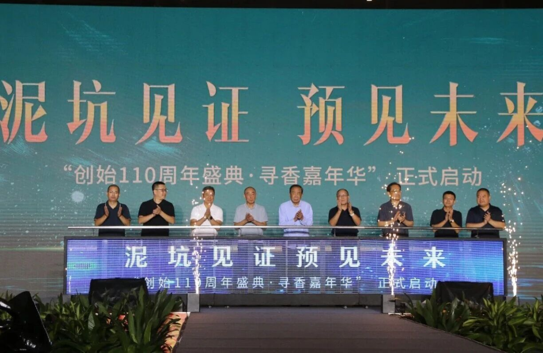 泥坑见证・预见未来｜110周年寻香嘉年华启幕：老字号的守正与突围