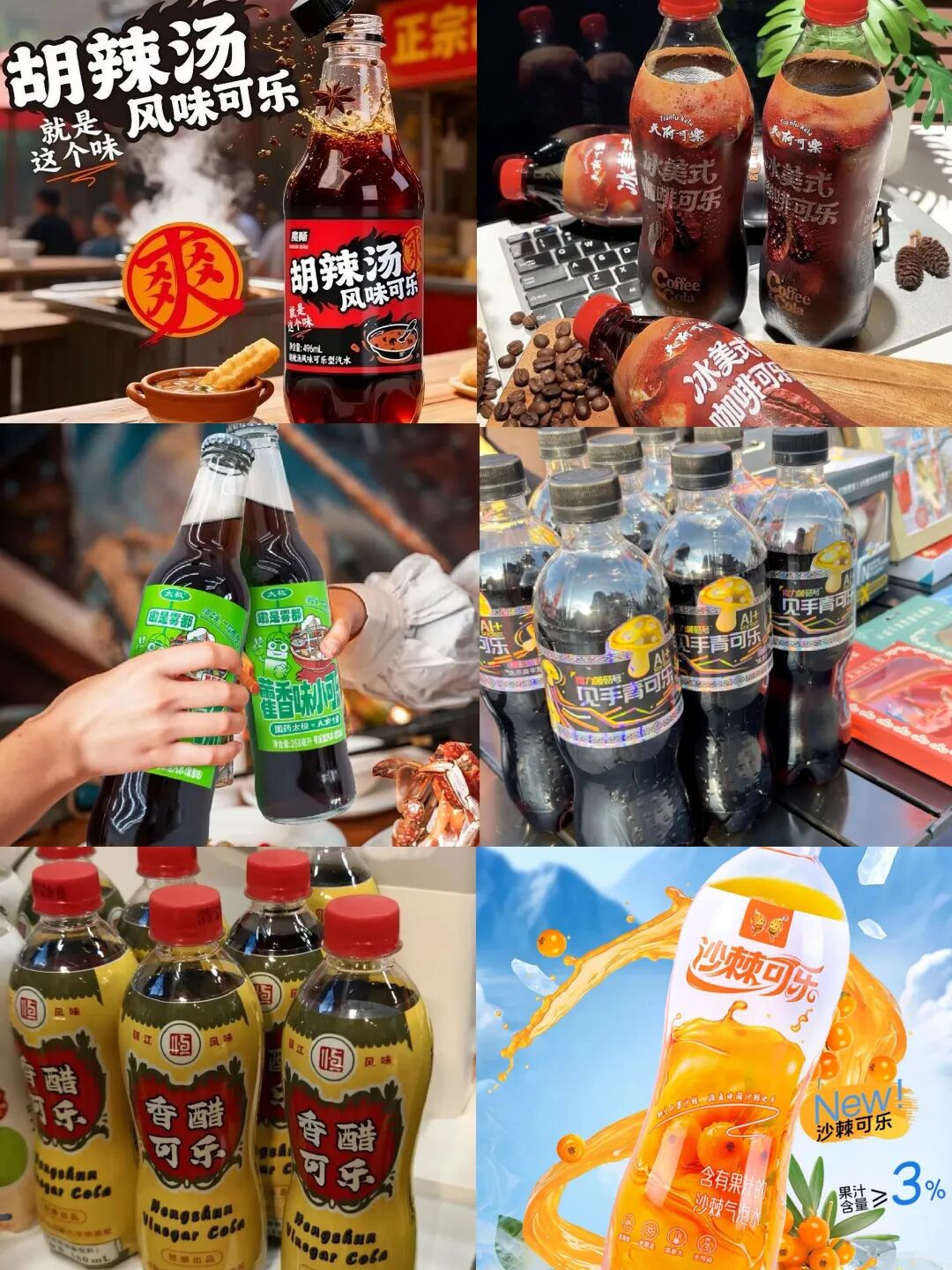 胡辣汤、见手青、开心果……可乐集体“发疯”,两乐业绩却偷偷涨了?