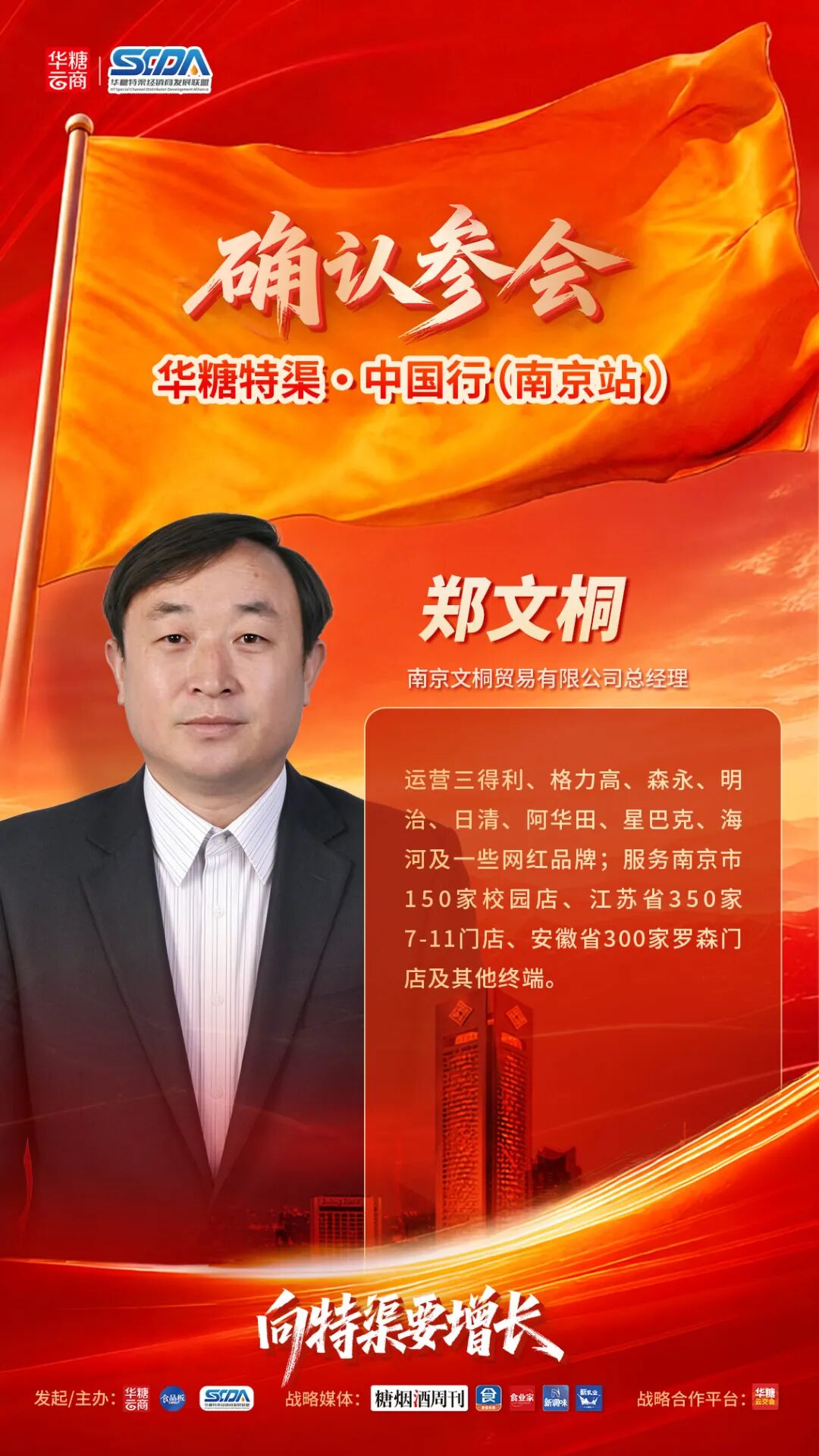 特渠来了,南京文桐贸易确认参会!| 10月13日,华糖特渠·中国行(南京站)