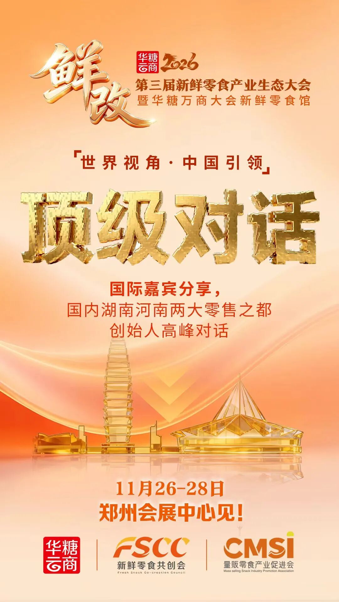 月新鲜零食密集开店！哪些玩家正在入局？"