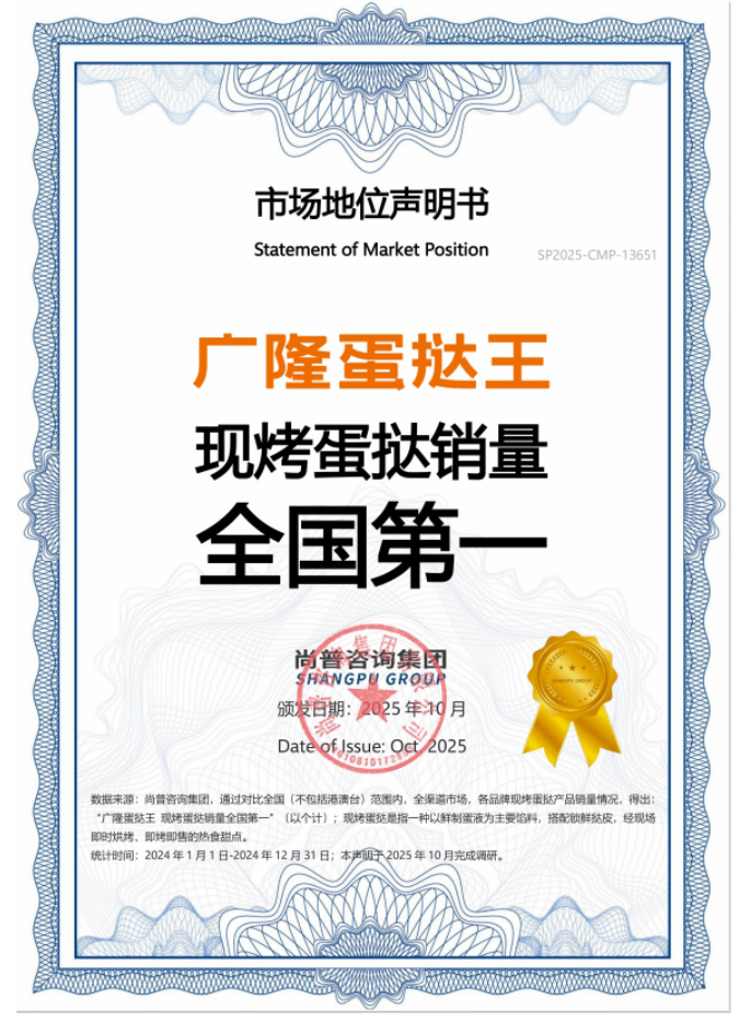 肇庆打工仔卖蛋挞,年销1亿颗做到全国第一