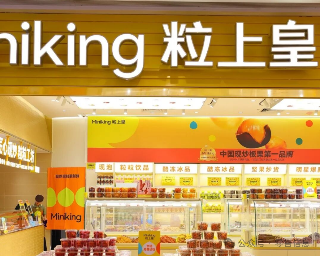 食业周报丨一栗nutco石家庄首店落地、粒上皇布局新鲜零食、沃集鲜新品上市…
