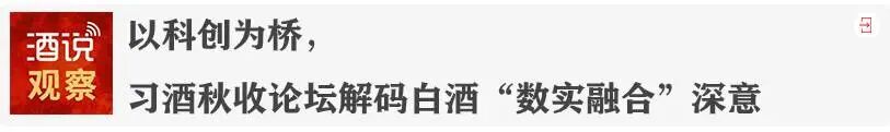 酒企的钱,正在换一种花法