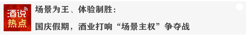 增长样本丨3年增长超7亿、一季度再增20.4%:滨河九粮液如何跑通“C化增长”?