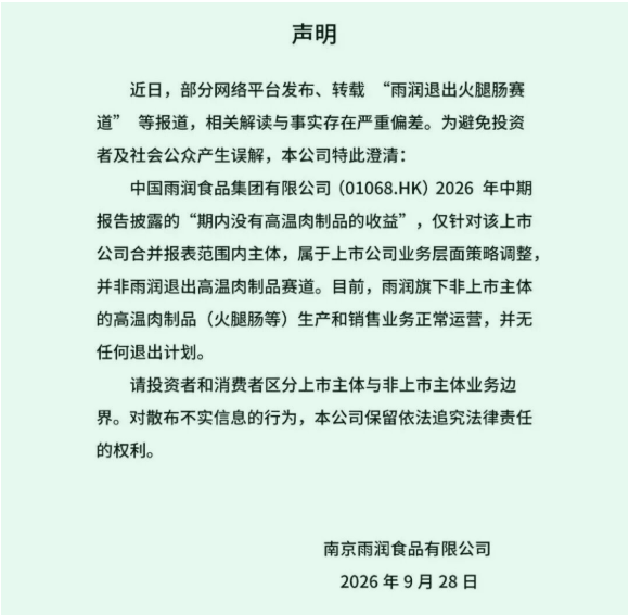 传统火腿肠卖不动了?金锣、双汇、雨润,老牌肉企们悄悄换了个“活法”