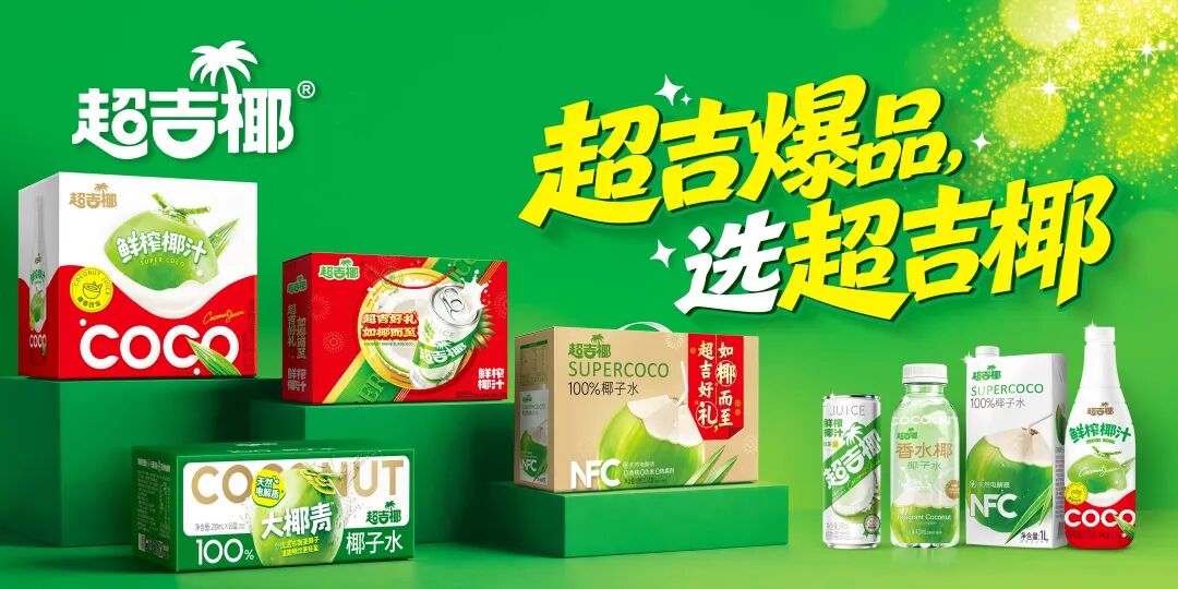 独家!椰子水进入“拼原料”时代,超吉椰香水椰新品秋糖首发!