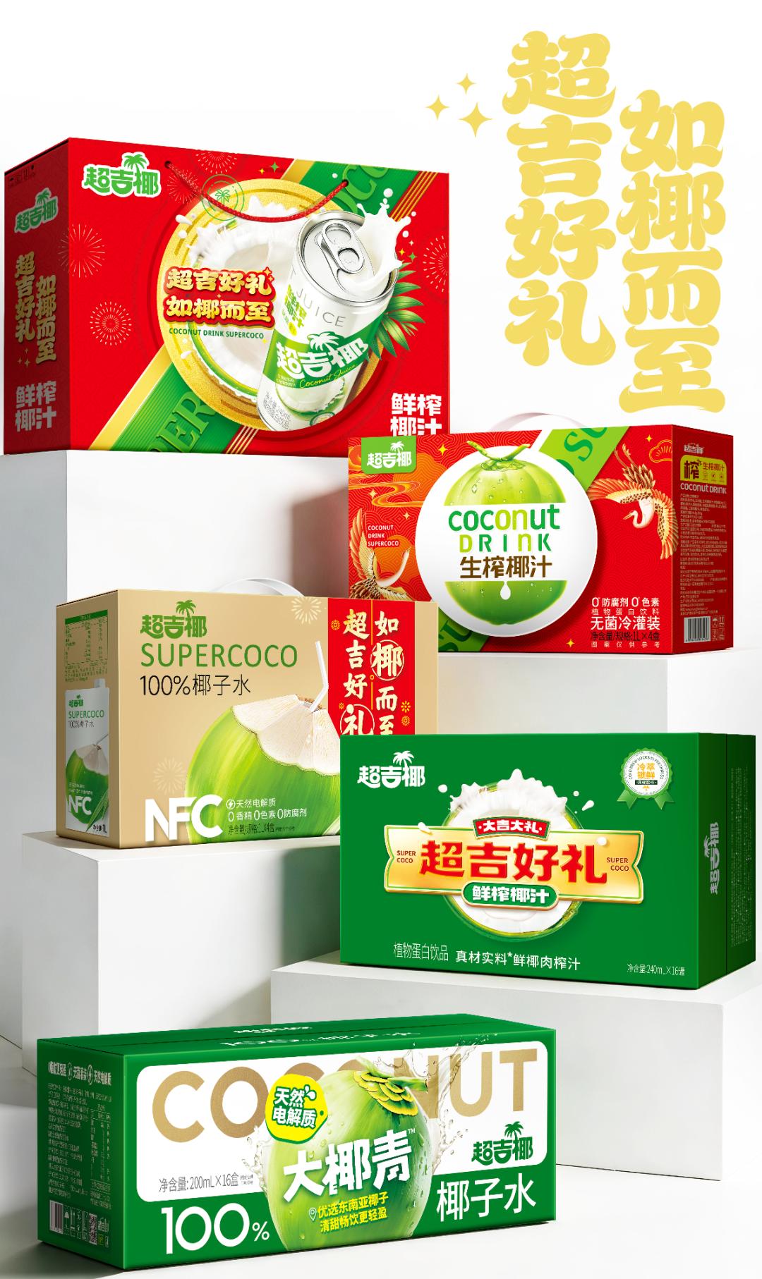 独家!椰子水进入“拼原料”时代,超吉椰香水椰新品秋糖首发!