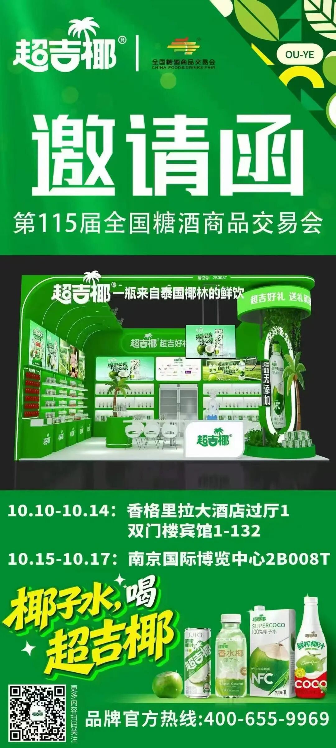 独家!椰子水进入“拼原料”时代,超吉椰香水椰新品秋糖首发!