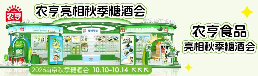 农亨爆品矩阵齐发，南京秋糖亮出经销商“抢货清单”