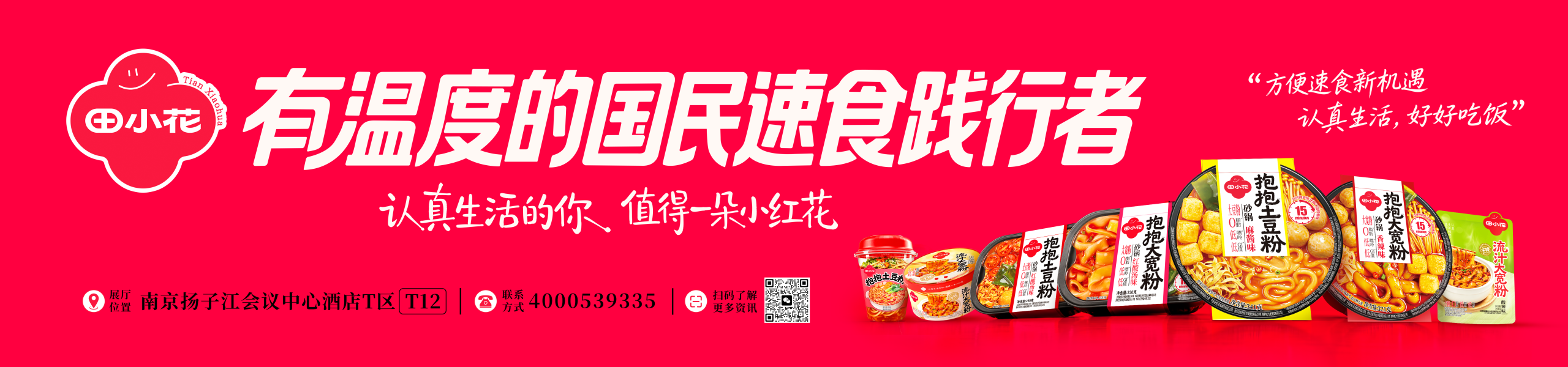 趁热而上,共赴花开之约!田小花2026品牌战略焕新暨渠道伙伴大会倒计时3天启幕