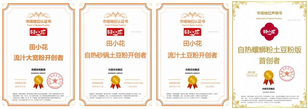 趁热而上,共赴花开之约!田小花2026品牌战略焕新暨渠道伙伴大会倒计时3天启幕