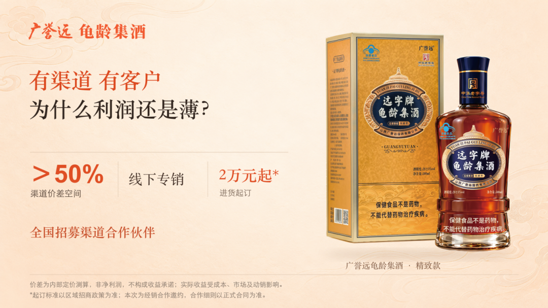 广誉远龟龄集酒精致款：掘金养生酒的利润新选择