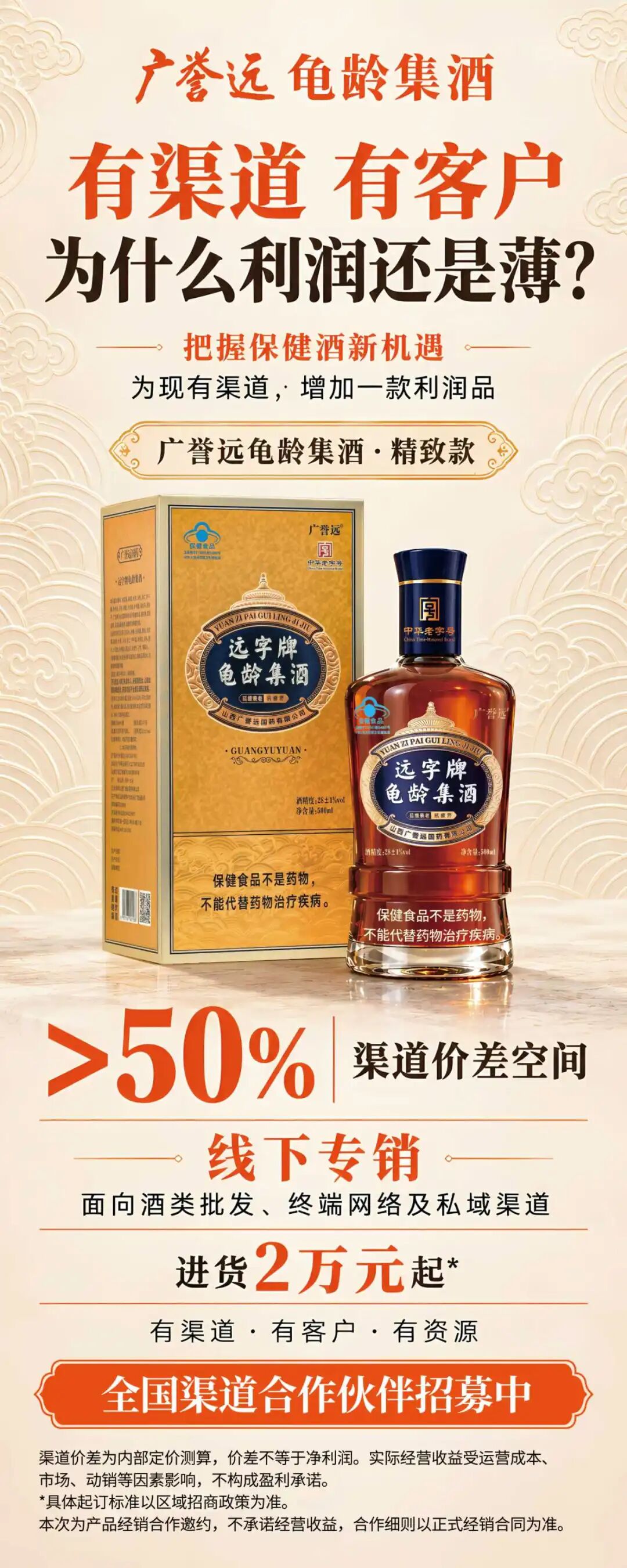 广誉远龟龄集酒精致款：掘金养生酒的利润新选择