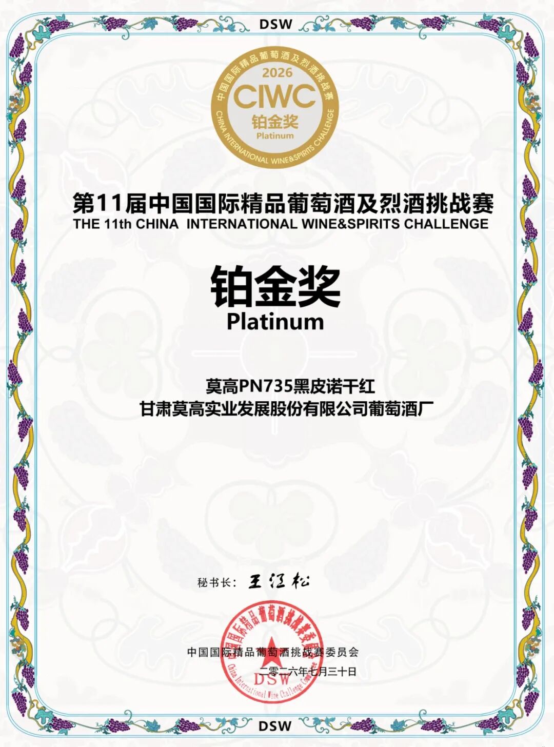 增长样本｜跳出行业内卷，莫高葡萄酒凭风土、品类、渠道三维力破局增长