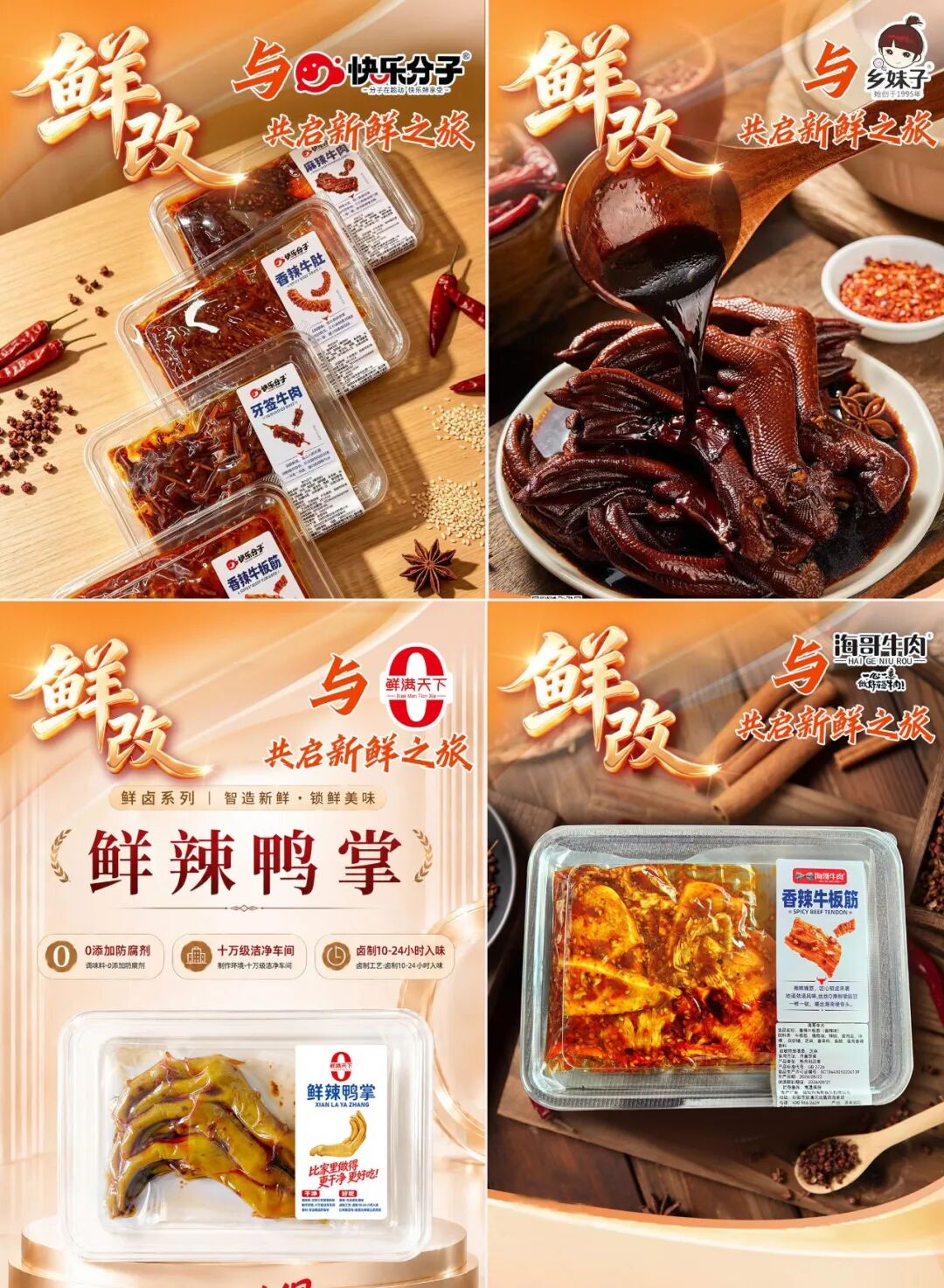 杀入新鲜零食赛道!卤味、笋、烘焙、水产等食材企业争相推新