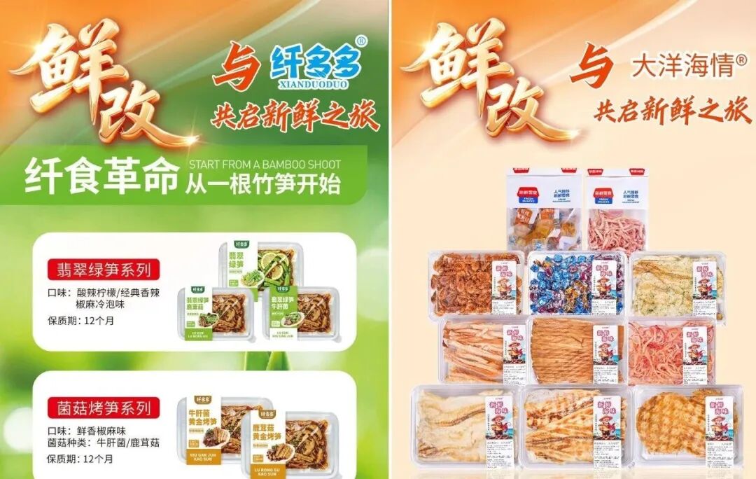 杀入新鲜零食赛道!卤味、笋、烘焙、水产等食材企业争相推新