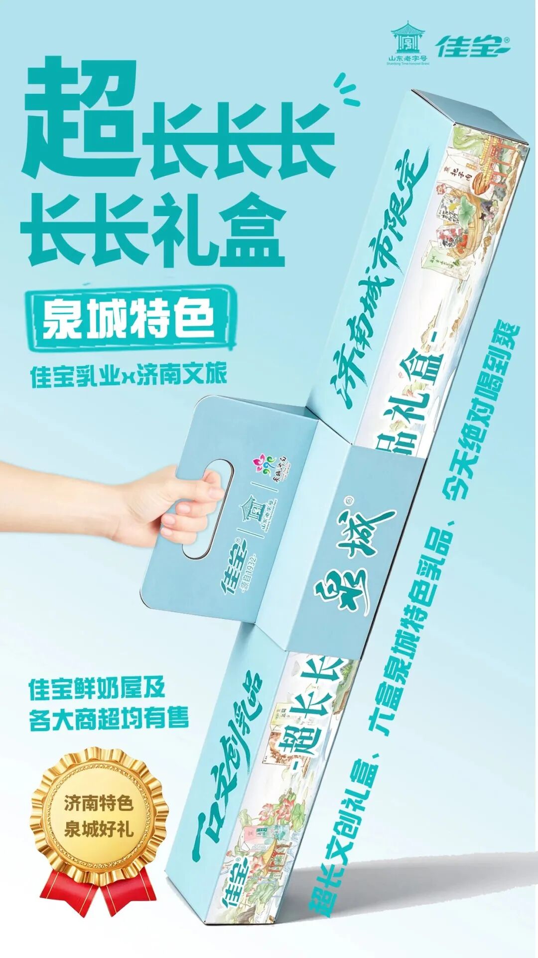 三元、海河、花花牛、佳宝……乳企把牛奶做成了旅游伴手礼!