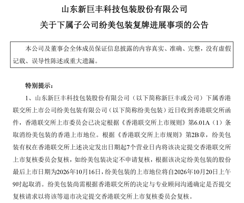 伊利投资的风投基金有哪些变更?妙可蓝多总投资12.6亿元的项目有啥新进展?这家企业将被取消公司上市地位……